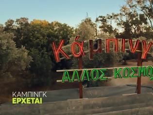 Φωτογραφία για Κάμπινγκ: Δείτε τα πρώτα teaser  της νέας σειρά του MEGA