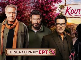 Φωτογραφία για ΕΡΤ: Η νέα καθημερινή κωμωδία «Κουτσουπιές» παίρνει σάρκα και οστά – Τα πρώτα ονόματα του καστ