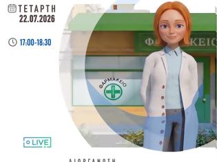 Φωτογραφία για LIVE WEBINAR Ταμείο Επαγγελματικής Ασφάλισης ΠΦΣ - Τετάρτη 22/07 στις 17:00