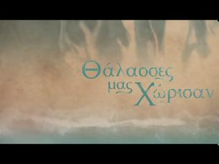 Φωτογραφία για «Θάλασσες μας χώρισαν»: Η νέα μίνι σειρά εποχής με δυνατό καστ και γυρίσματα στην Κωνσταντινούπολη - Δείτε το τρέιλερ
