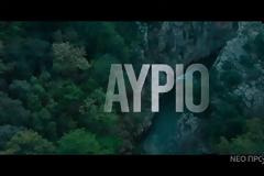 «Αύριο»: Αυτό ειναι το τρέιλερ το τη νέα δραματική σειρά της ΕΡΤ1