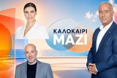 Το Καλοκαίρι Μαζί κάνει πρεμιέρα την Δευτέρα - Δείτε το τρέιλερ