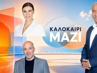 Φωτογραφία για Το Καλοκαίρι Μαζί κάνει πρεμιέρα την Δευτέρα - Δείτε το τρέιλερ
