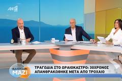 Πρεμιέρα για το«Καλοκαίρι μαζί» του ΑΝΤ1 -  Καλοκαίρι μαζί Ενημέρωση Νίκος Ρογκάκος: «Επιλογή του σταθμού είναι να προχωρήσει την ενημέρωση»