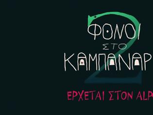 Φωτογραφία για Οι “Φόνοι στο Καμπαναριό” επιστρέφουν! Αποκλειστικές backstage φωτογραφίες από τα γυρίσματα!