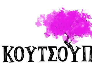 Φωτογραφία για Η νέα κωμωδία της ΕΡΤ μάς καλεί να ζήσουμε στις «Κουτσουπιές»