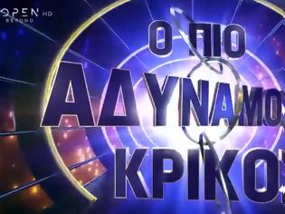 Φωτογραφία για «Αδύναμος Κρίκος» – Τα τρία ονόματα για την παρουσίαση