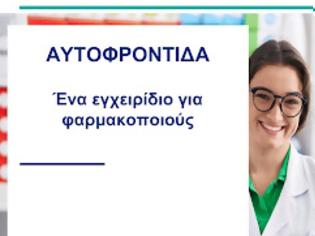 Φωτογραφία για Παγκόσμια Ημέρα Αυτοφροντίδας- Εγχειρίδιο για τους Φαρμακοποιούς