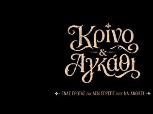 Φωτογραφία για «ΚΡΙΝΟ & ΑΓΚΑΘΙ»Δείτε το 1ο backstage βίντεο από τα γυρίσματα    της νέας μεγάλης σειράς εποχής του ΑΝΤ1