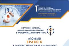 ΤΙΜΗΤΙΚΗ ΔΙΑΚΡΙΣΗ ΤΟΥ ΡΕΥΜΑΤΟΛΟΓΟΥ ΔΗΜΗΤΡΙΟΥ ΓΟΥΛΕ ΚΑΙ ΤΗΣ ΟΜΑΔΟΣ ΤΟΥ