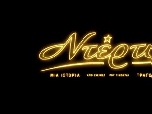 Φωτογραφία για «Ντέρτι»: το πρώτο άλμπουμ φωτογραφιών από τα γυρίσματα