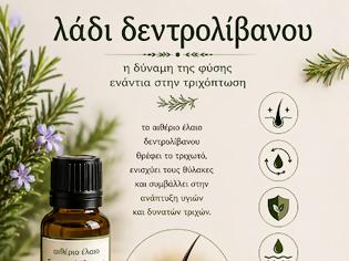 Φωτογραφία για Τριχόπτωση και γενικά προβλήματα του τριχωτού της κεφαλής μας!