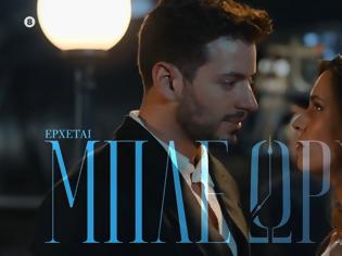 Φωτογραφία για ΜΠΛΕ ΩΡΕΣ: Το συγκλονιστικό trailer της σειράς στον αέρα του ΣΚΑΪ- Η Πάολα στο τραγούδι των τίτλων