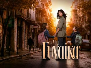 Φωτογραφία για Μια Γυναίκα - Οι πρώτες εικόνες της  σειράς του ALPHA -  Δείτε τα trailer