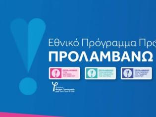 Φωτογραφία για Μόνιμη εθνική πολιτική το πρόγραμμα «ΠΡΟΛΑΜΒΑΝΩ» έως το 2030 με κάλυψη από τον Τακτικό Προϋπολογισμό