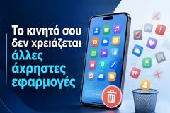 FREEGR TIPS: ΑΦΙΑΙΡΕΣΤΕ ΤΙΣ ΑΧΡΗΣΤΕΣ ΕΦΑΡΜΟΓΕΣ ΣΤΟ ΚΙΝΗΤΟ ΓΙΑ ΝΑ ΓΙΝΕΙ ΠΙΟ ΓΡΗΓΟΡΟ