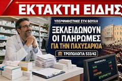 Ενημέρωση για τη συνέχιση του Προγράμματος Πρόληψης και Αντιμετώπισης της Παχυσαρκίας και για την εξόφληση των οφειλών των μηνών Μαΐου και Ιουνίου