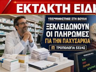 Φωτογραφία για Ενημέρωση για τη συνέχιση του Προγράμματος Πρόληψης και Αντιμετώπισης της Παχυσαρκίας και για την εξόφληση των οφειλών των μηνών Μαΐου και Ιουνίου