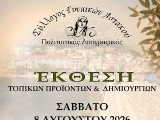 Φωτογραφία για ΕΚΘΕΣΗ ΤΟΠΙΚΩΝ ΠΡΟΪΟΝΤΩΝ & ΔΗΜΙΟΥΡΓΙΩΝ ΣΤΟΝ ΑΣΤΑΚΟ