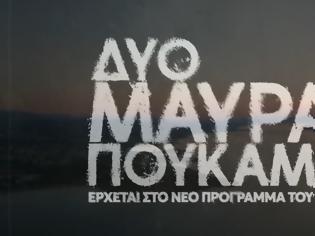 Φωτογραφία για Το πρώτο trailer της σειράς του MEGA «Δυο μαύρα πουκάμισα»