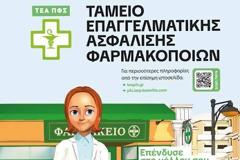 Αναρτήθηκε στο ΙΔΔΕΑΦ το webinar για το ΤΕΑ-ΠΦΣ
