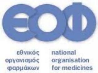 Φωτογραφία για Ενημέρωση σχετικά με την ανακοίνωση του ΕΟΦ για την παράνομη προώθηση και χορήγηση «ενδοφλέβιων θεραπειών» ως συμπληρωμάτων διατροφής
