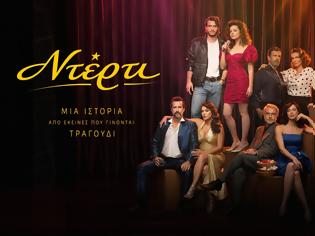 Φωτογραφία για «Ντέρτι»: Ένα τρέιλερ που σε βάζει στον κόσμο του – Εικόνα, πάθος και μια μουσική που μένει