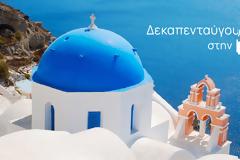 Δεκαπενταύγουστος στην ΕΡΤ