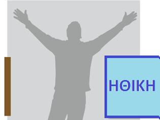 Φωτογραφία για Τουλάχιστον δέκα (10) μαθητές με απαλλαγή από τα Θρησκευτικά  σε τάξη για την παροχή του μαθήματος Ηθικής