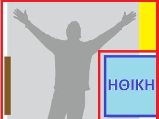 Φωτογραφία για Σχόλιο στην Υ.Α. για τη διδασκαλία του μαθήματος της Ηθικής