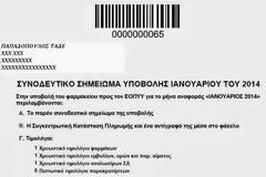 Φαρμακεία: Καταργείται το συνοδευτικό σημείωμα υποβολής στον ΕΟΠΥΥ