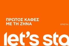 «Πρώτος Καφές με τη Ζήνα»: Εντάξει παιδιά, μήπως φτάνει λίγο με τα ονόματα στους τίτλους;