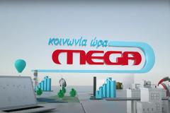 Το «Κοινωνία Ώρα MEGA» επιστρέφει - Πότε θα κάνει πρεμιέρα και τι ώρα θα παίζει;