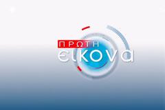 ΣΚΑΪ: Νέο δίδυμο στην «Πρώτη Εικόνα» – Ποιοι αναλαμβάνουν από τη Δευτέρα 24 Αυγούστου