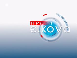 Φωτογραφία για ΣΚΑΪ: Νέο δίδυμο στην «Πρώτη Εικόνα» – Ποιοι αναλαμβάνουν από τη Δευτέρα 24 Αυγούστου