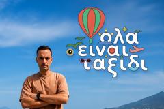«Όλα είναι ταξίδι»: Αυτό είναι το τρέιλερ για τη νέα ταξιδιωτική εκπομπή της ΕΡΤ1