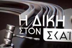 Το μακροβιότερο talk show κάνει πρεμιέρα στον ΣΚΑΪ