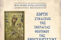 Ανακοίνωση Αγρυπνίας στην Αγία Ελεούσα