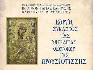 Φωτογραφία για Ανακοίνωση Αγρυπνίας στην Αγία Ελεούσα