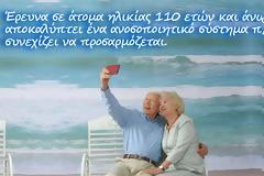 Οι υπεραιωνόβιοι  έχουν μια εκπληκτική αφθονία ανοσοκυττάρων που σκοτώνουν τον καρκίνο