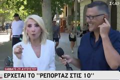 «Ρεπορτάζ στις 10»: Μίνα Καραμήτρου και Γιώργος Γρηγοριάδης μαζί στον ΣΚΑΪ – Πότε κάνουν πρεμιέρα