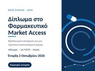 Φωτογραφία για 2ος Κύκλος του «Διπλώματος στο Φαρμακευτικό Market Access» από το Πανεπιστήμιο Πειραιώς