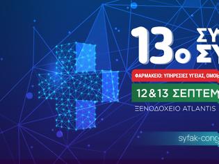 Φωτογραφία για 13ο Συνέδριο ΣΥ.Φ.Α.Κ. – «Φαρμακείο: Υπηρεσίες Υγείας, Ομορφιάς & Ευεξίας στην ΑΙ Εποχή»