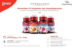 Σεμινάριο Liafarm : Gummies- Η σημασία της συμμόρφωσης- Ο ρόλος του φαρμακοποιού στη σύσταση συμπληρωμάτων