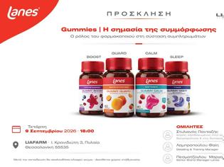 Φωτογραφία για Σεμινάριο Liafarm : Gummies- Η σημασία της συμμόρφωσης- Ο ρόλος του φαρμακοποιού στη σύσταση συμπληρωμάτων