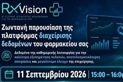 Δελτίο Τύπου RxVision