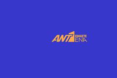 Αποκλειστικό: Σκέψεις στον ANT1 για νέα πρωινή ενημερωτική εκπομπή – Στο τραπέζι και το όνομα του