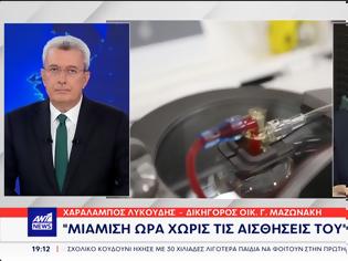 Φωτογραφία για Γιώργος Μαζωνάκης: Νέα στοιχεία στο θρίλερ – «Είχε χάσει τις αισθήσεις του 1,5 ώρα πριν κληθεί το ΕΚΑΒ» – Η καταγγελία του δικηγόρου του