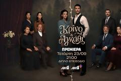 Το «Κρίνο και Αγκάθι» η νέα μεγάλη σειρά εποχής του ΑΝΤ1, κάνει πρεμιέρα την Τετάρτη 23 Σεπτεμβρίου στις 21:00