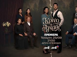 Φωτογραφία για Το «Κρίνο και Αγκάθι» η νέα μεγάλη σειρά εποχής του ΑΝΤ1, κάνει πρεμιέρα την Τετάρτη 23 Σεπτεμβρίου στις 21:00